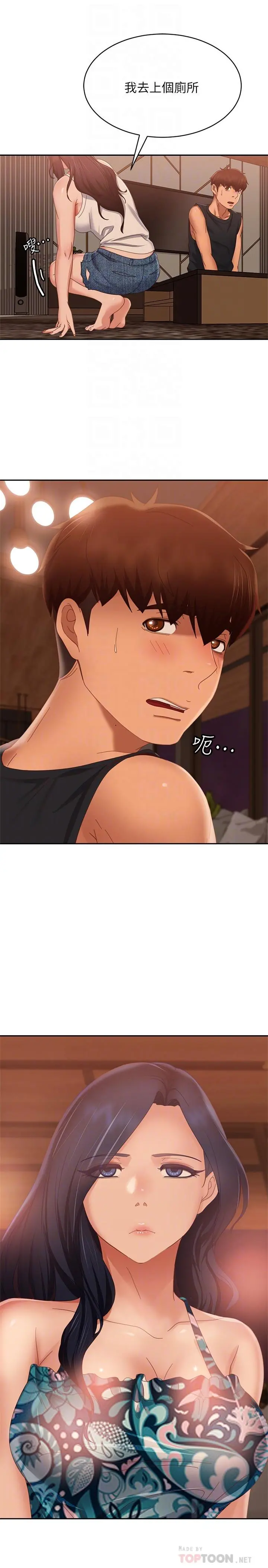 不良女房客 第76话-亲眼目睹男友的不忠 第4页