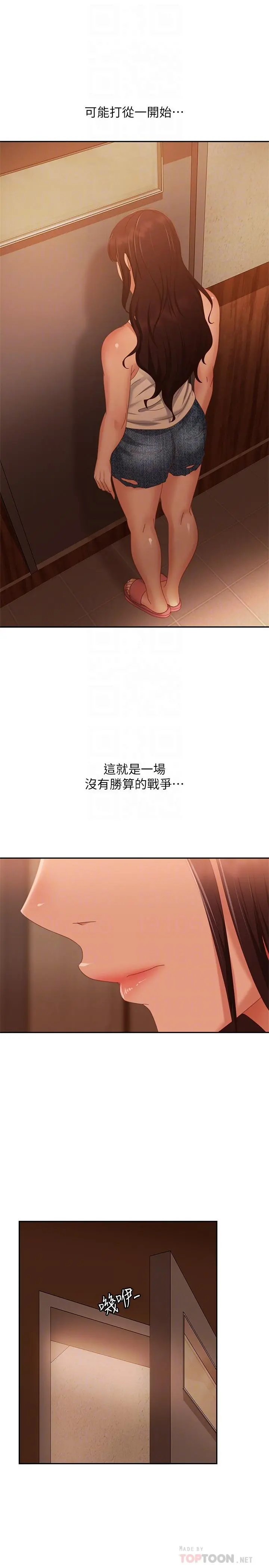 不良女房客 第76话-亲眼目睹男友的不忠 第16页