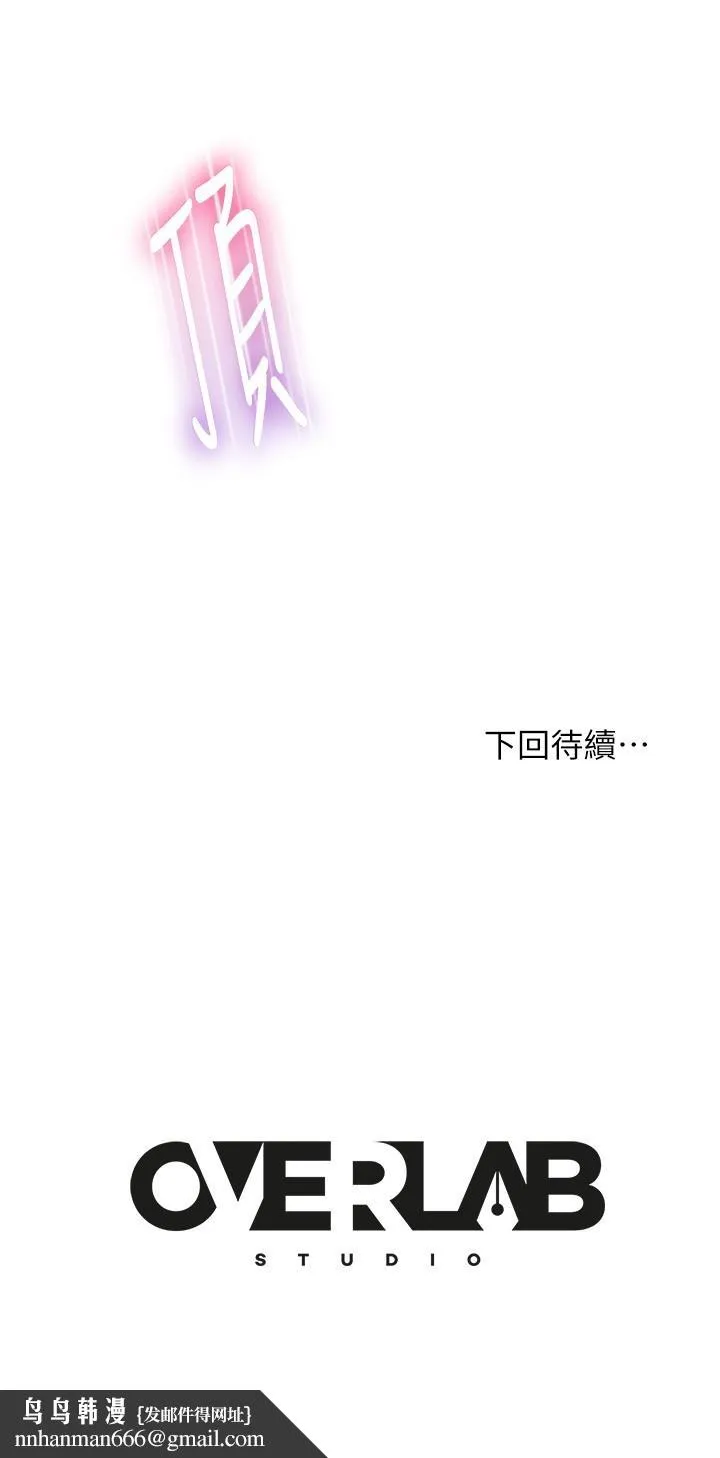 不良女房客 第74话-被发现也在所不惜 第30页