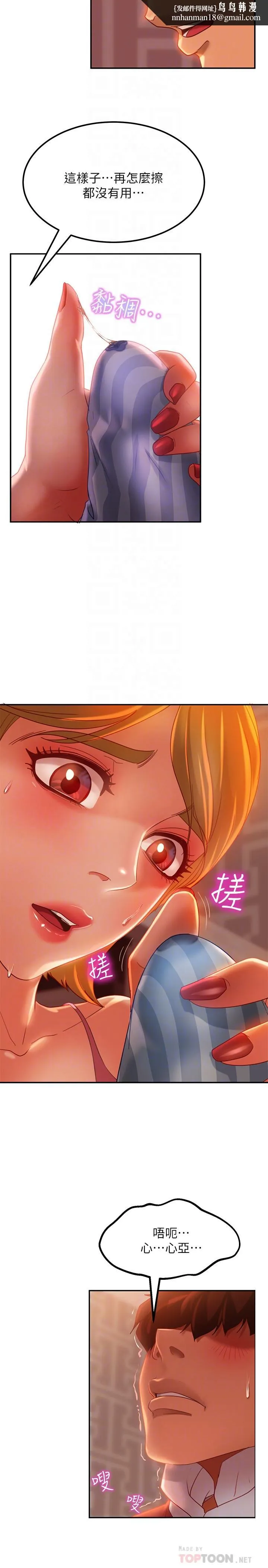 不良女房客 第5话-教训放肆房客的办法 第16页