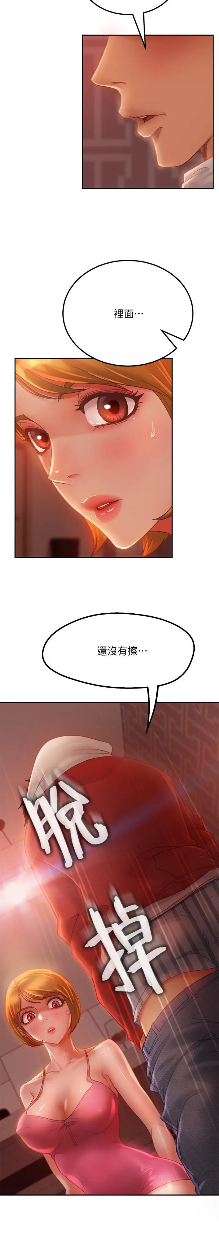 不良女房客 第5话-教训放肆房客的办法 第5页