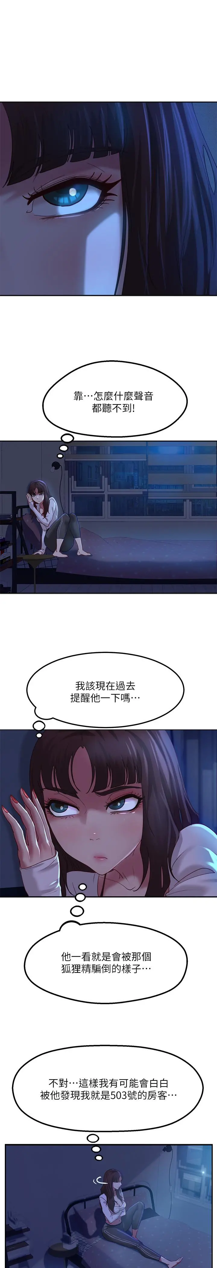 不良女房客 第5话-教训放肆房客的办法 第27页