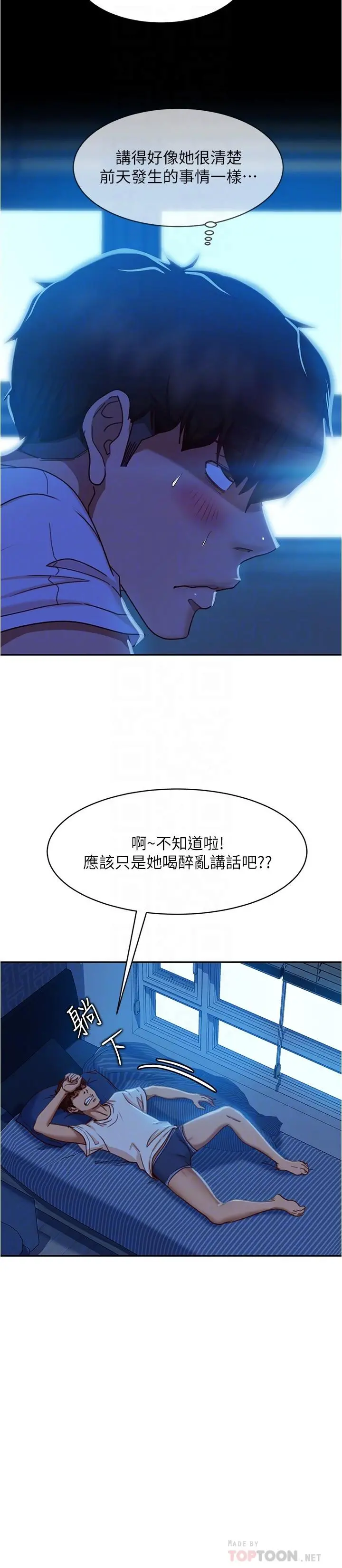 不良女房客 第21话-一招就让渣男现形 第6页