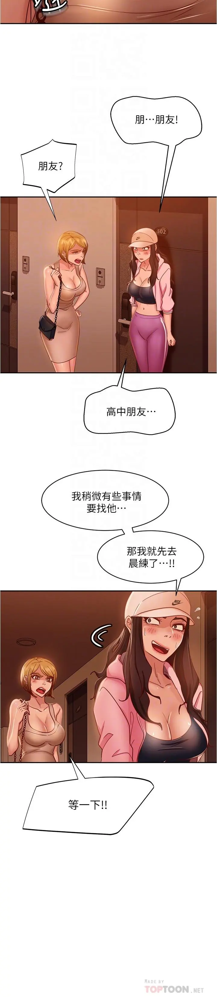 不良女房客 第21话-一招就让渣男现形 第8页