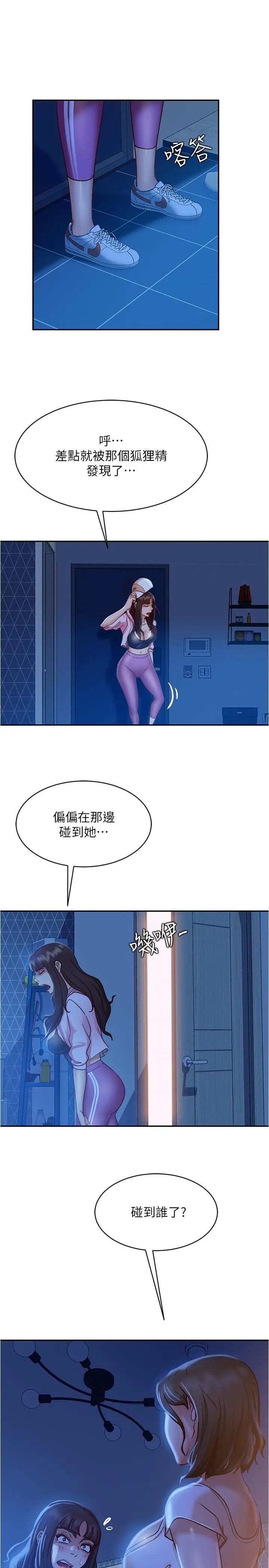 不良女房客 第21话-一招就让渣男现形 第17页