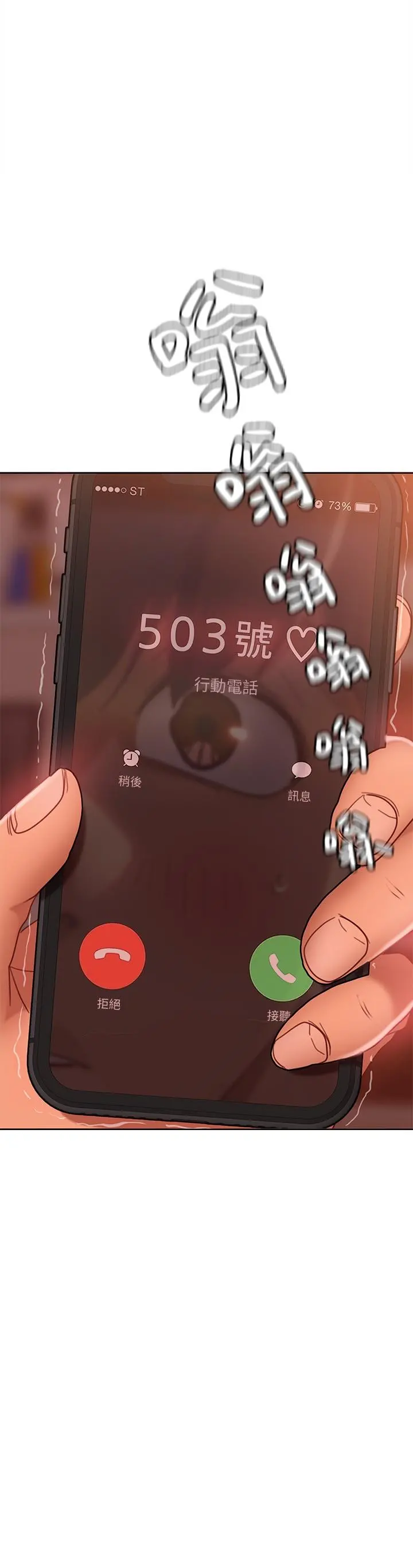 不良女房客 第13话-要把房东抢回来啊 第34页