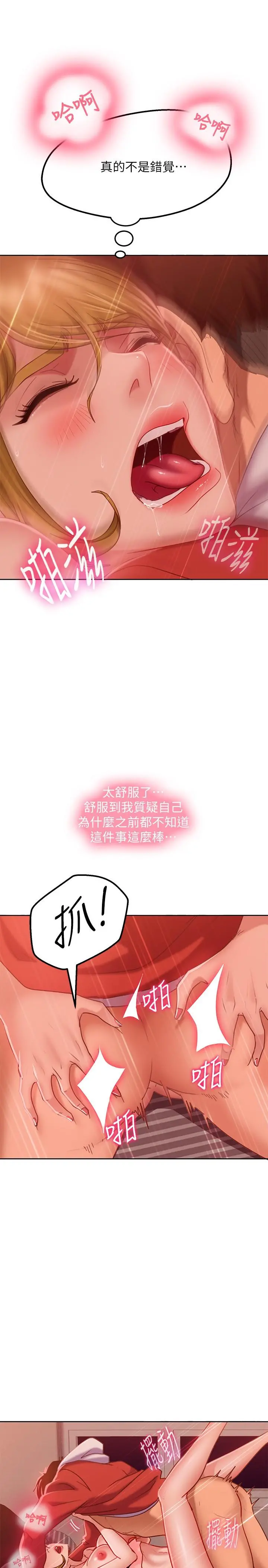 不良女房客 第13话-要把房东抢回来啊 第15页