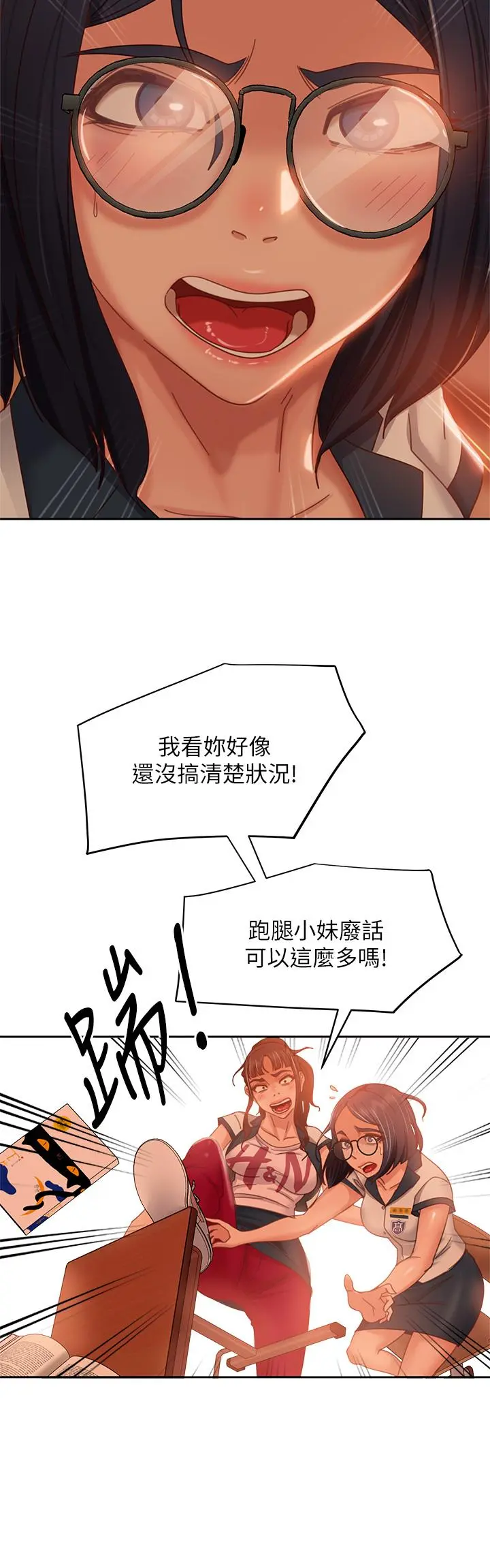 不良女房客 第45话-不请自来的女人 第20页