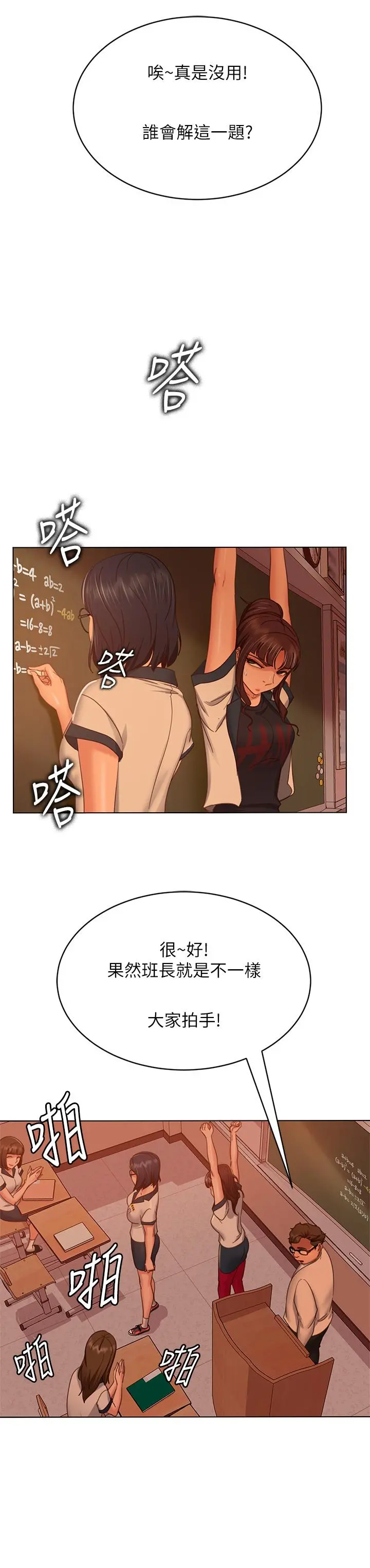 不良女房客 第45话-不请自来的女人 第3页