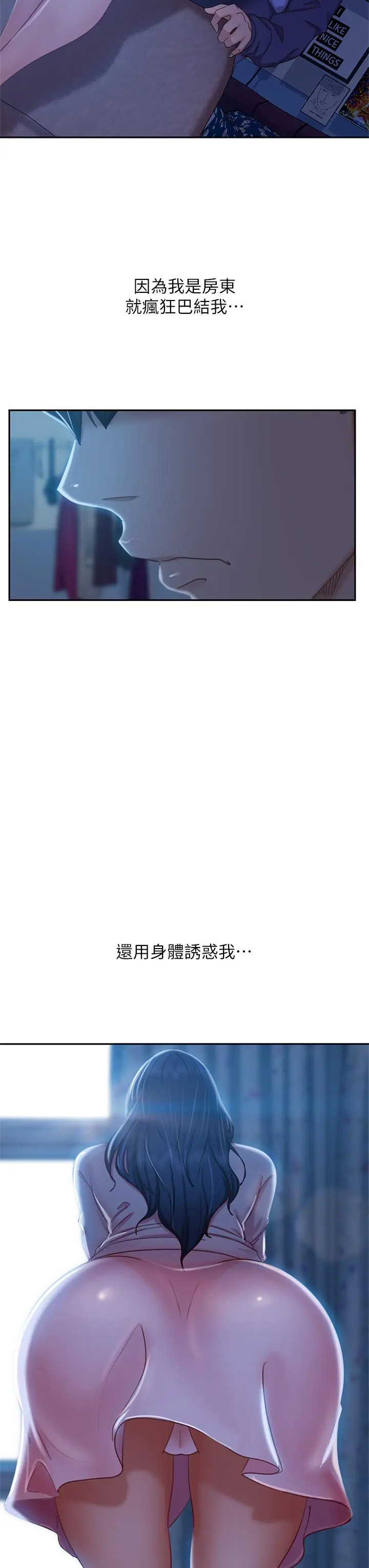 不良女房客 第45话-不请自来的女人 第31页