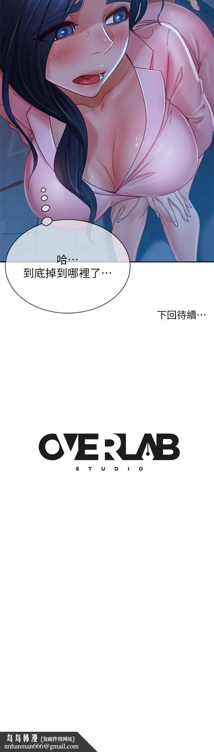 不良女房客 第45话-不请自来的女人 第34页