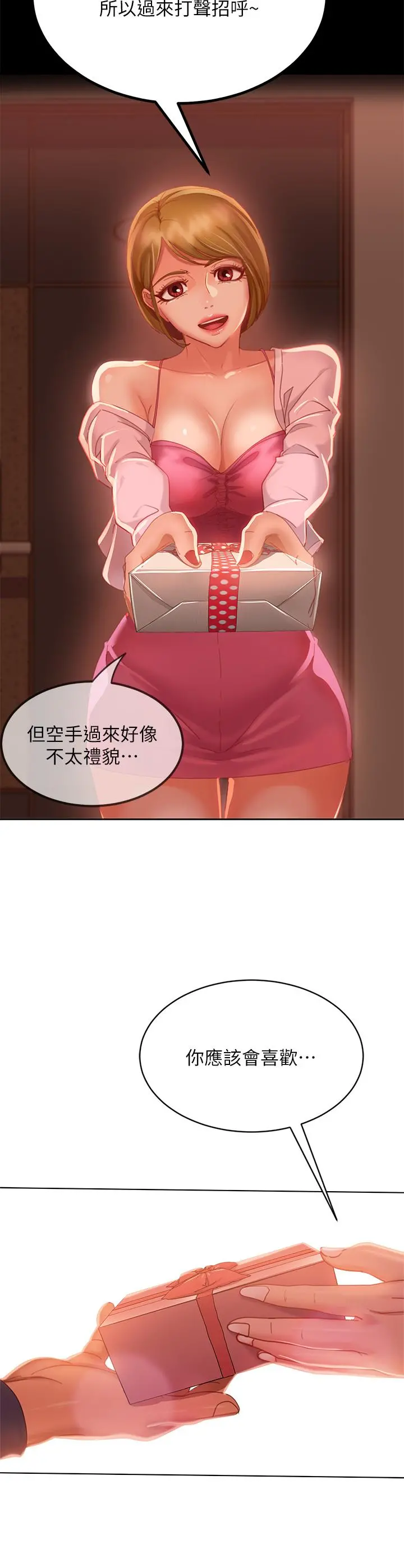 不良女房客 第45话-不请自来的女人 第25页
