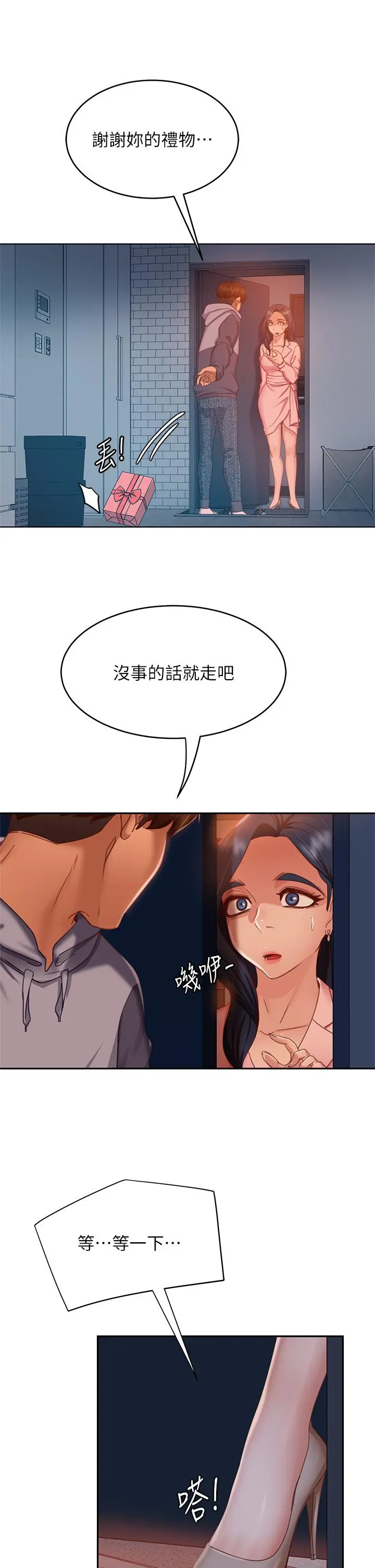 不良女房客 第45话-不请自来的女人 第26页