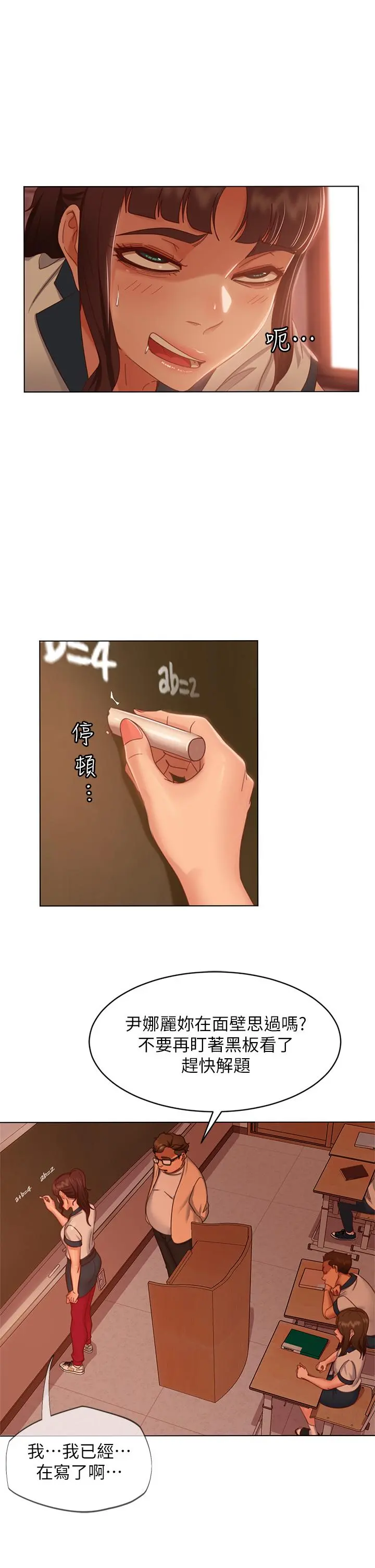 不良女房客 第45话-不请自来的女人 第2页