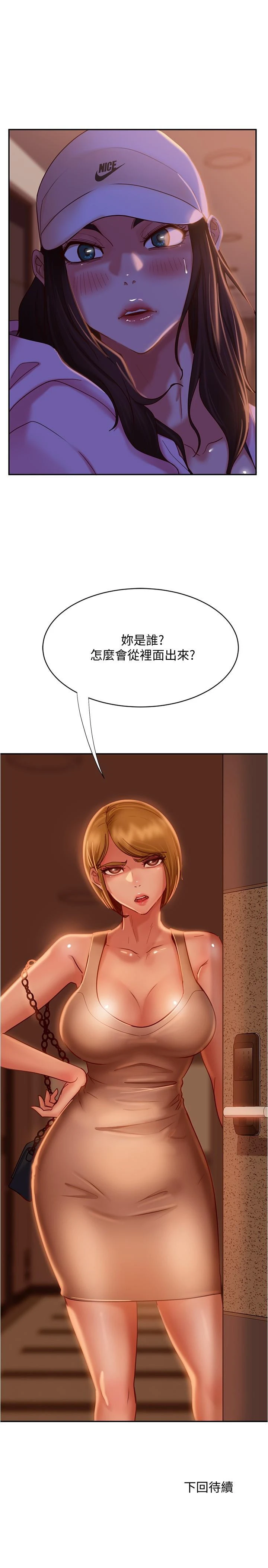 不良女房客 第20话-不要太粗暴...亲我 第29页