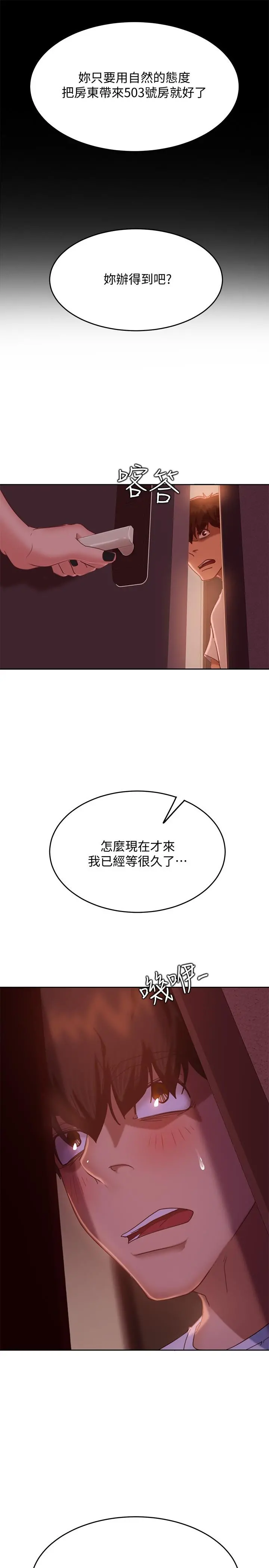 不良女房客 第14话-等待房东的惠美 第37页