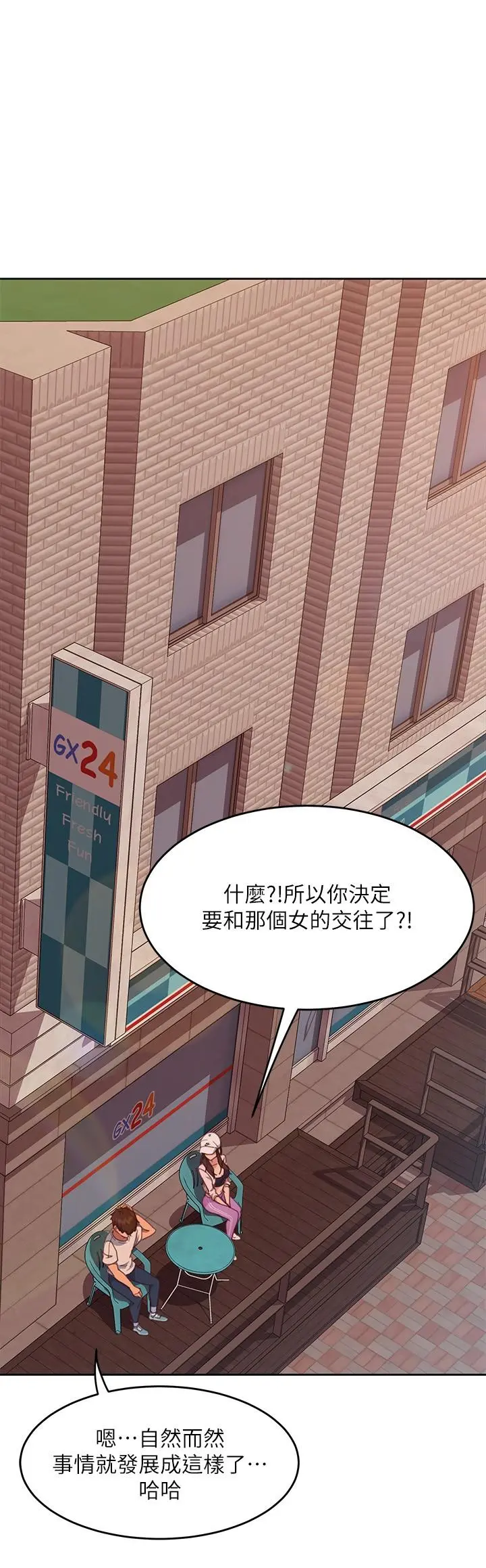 不良女房客 第14话-等待房东的惠美 第28页