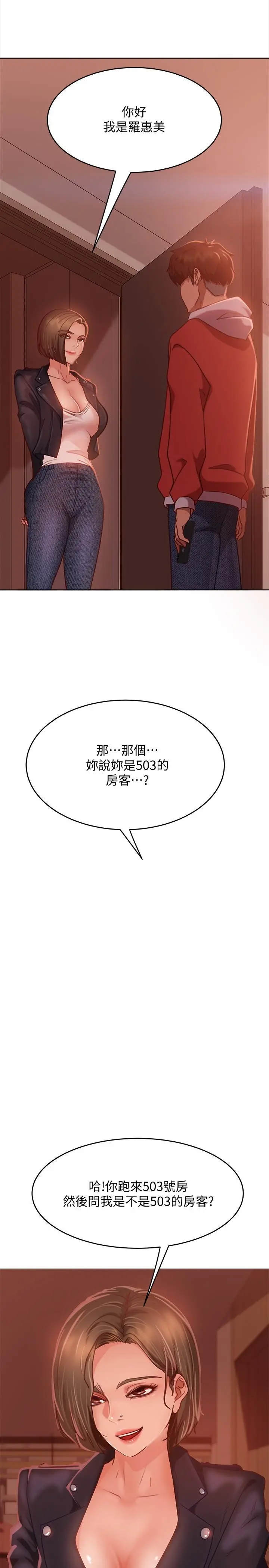 不良女房客 第14话-等待房东的惠美 第9页