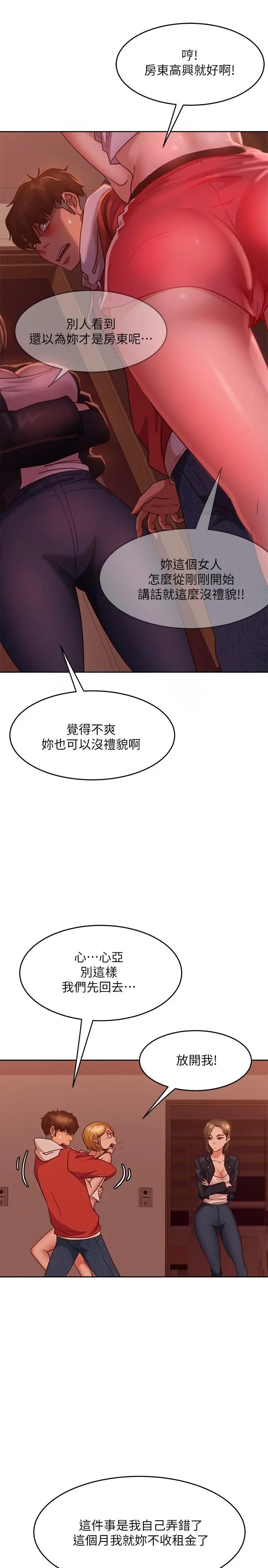 不良女房客 第14话-等待房东的惠美 第19页