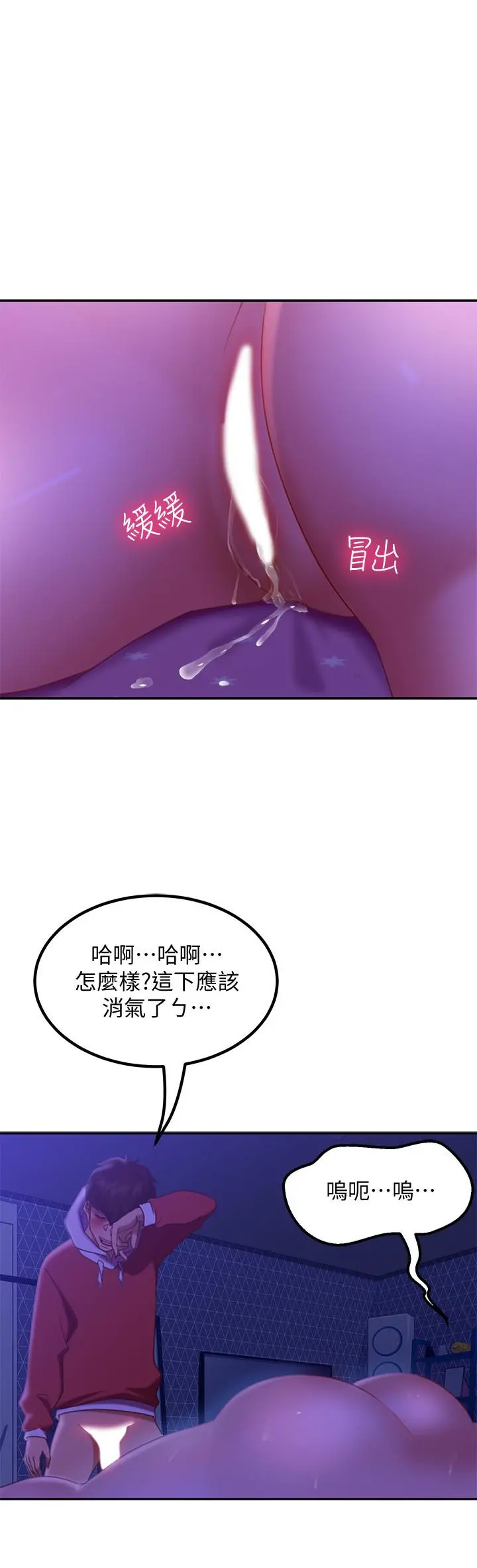 不良女房客 第10话-满满射进娜丽体内 第24页
