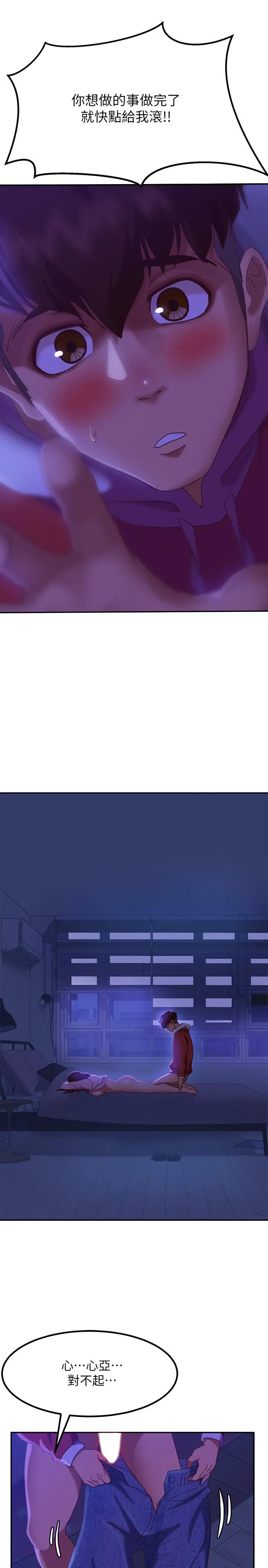 不良女房客 第10话-满满射进娜丽体内 第27页