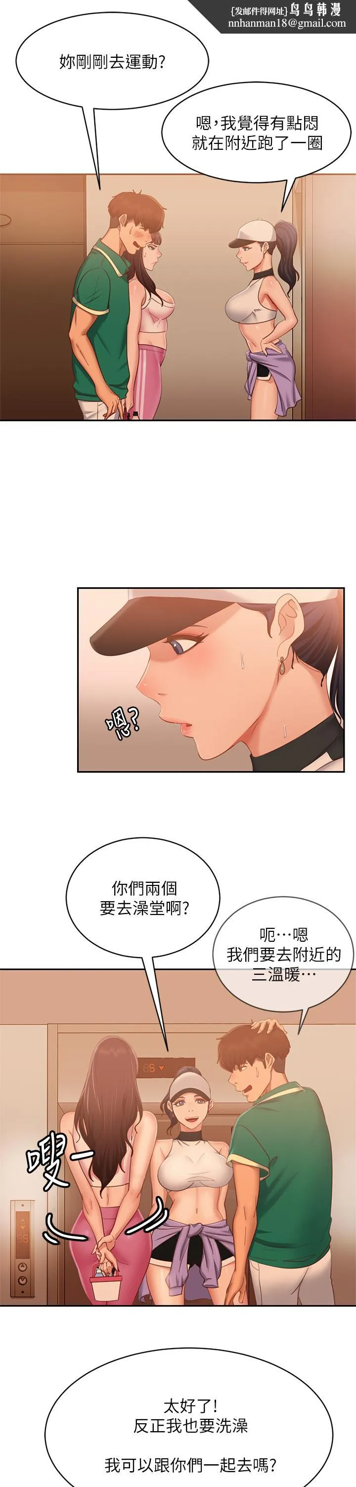 不良女房客 第66话-别想抢走我的男人 第20页