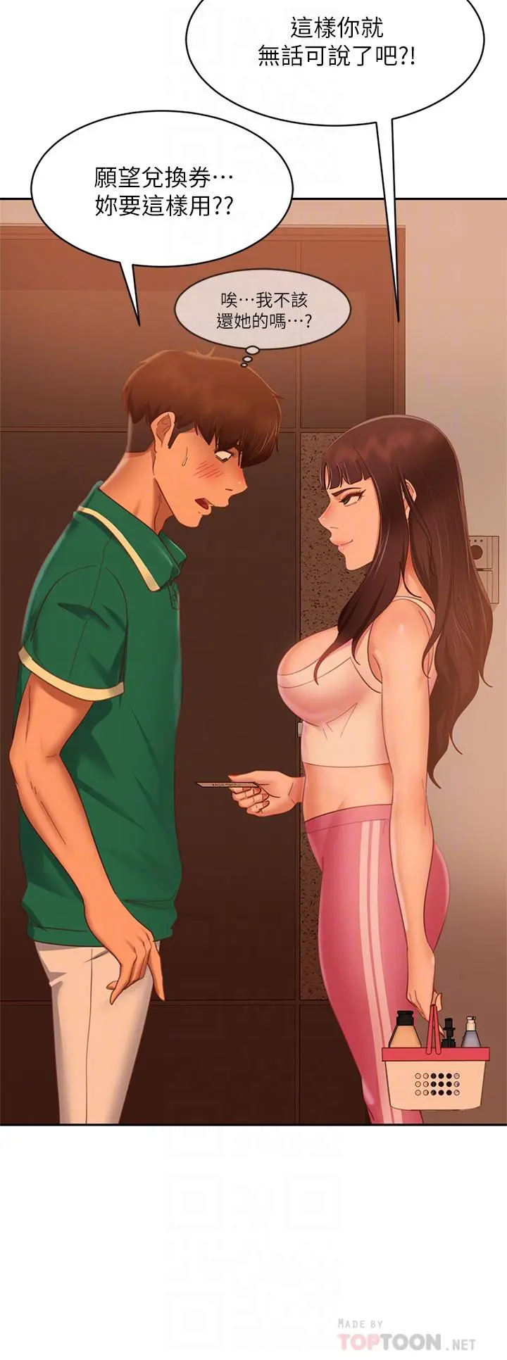 不良女房客 第66话-别想抢走我的男人 第16页
