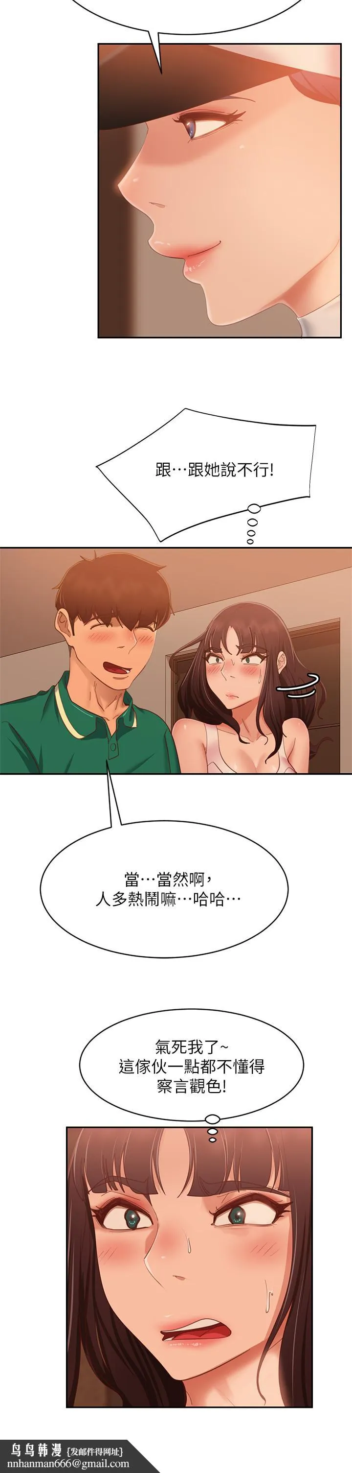 不良女房客 第66话-别想抢走我的男人 第21页