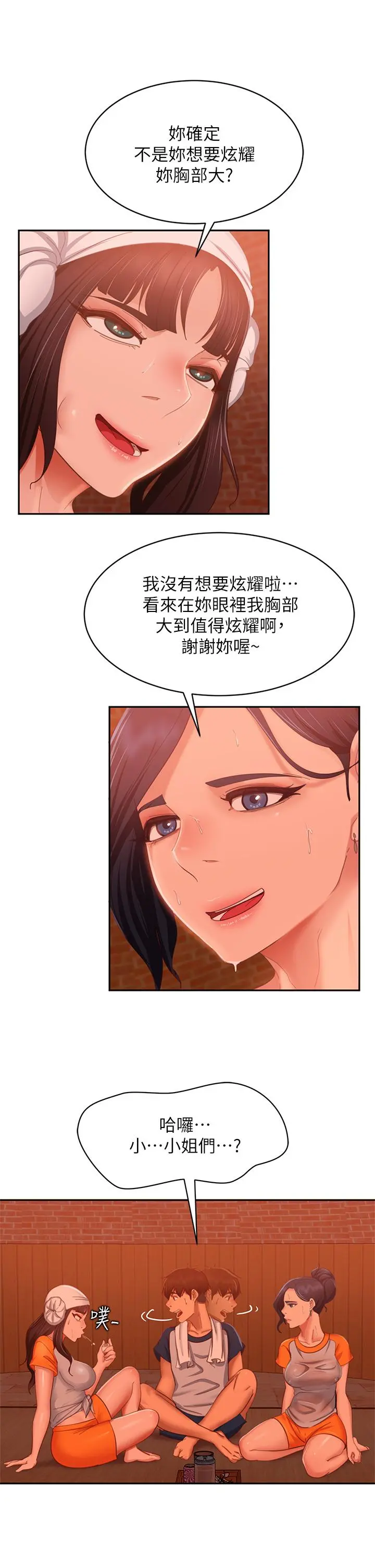 不良女房客 第66话-别想抢走我的男人 第33页
