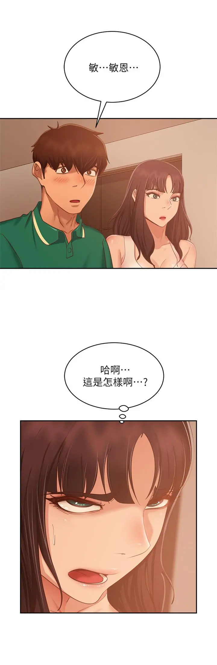 不良女房客 第66话-别想抢走我的男人 第19页