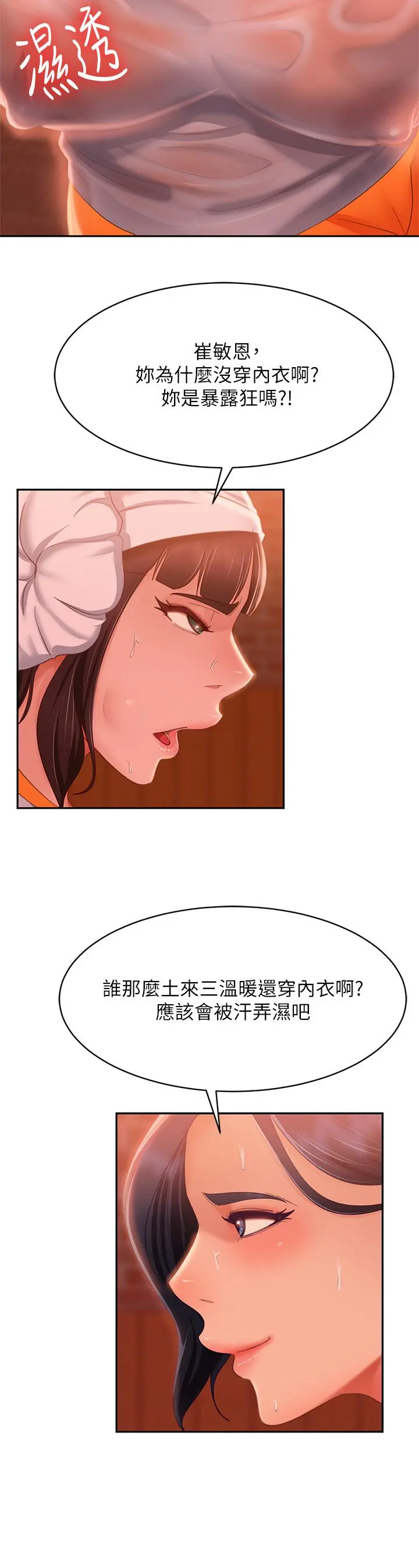 不良女房客 第66话-别想抢走我的男人 第32页