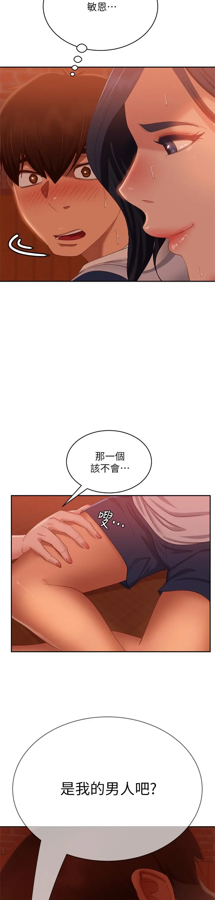 不良女房客 第66话-别想抢走我的男人 第37页