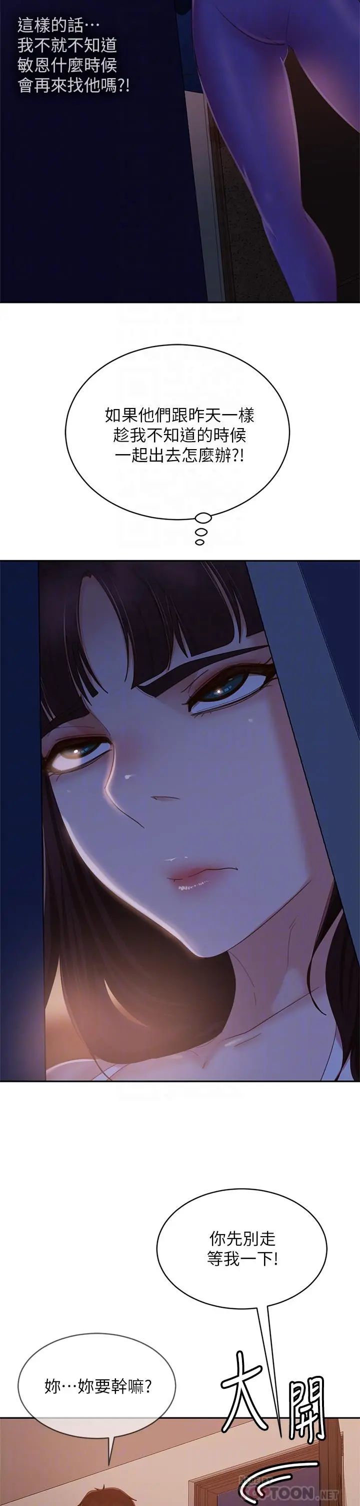 不良女房客 第66话-别想抢走我的男人 第12页