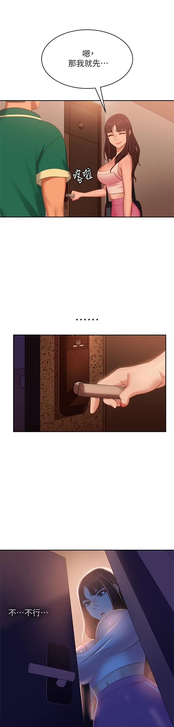 不良女房客 第66话-别想抢走我的男人 第11页