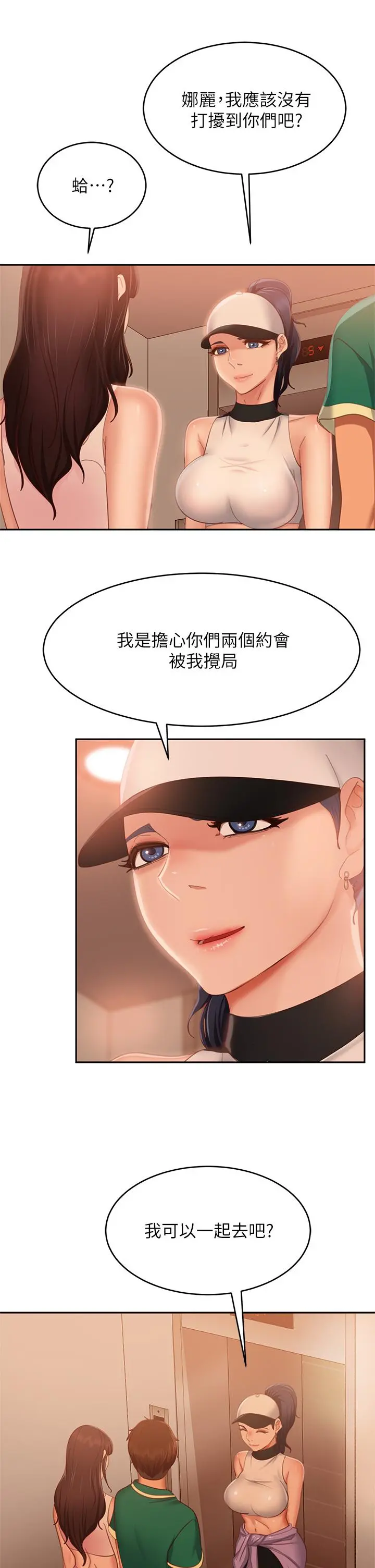 不良女房客 第66话-别想抢走我的男人 第23页