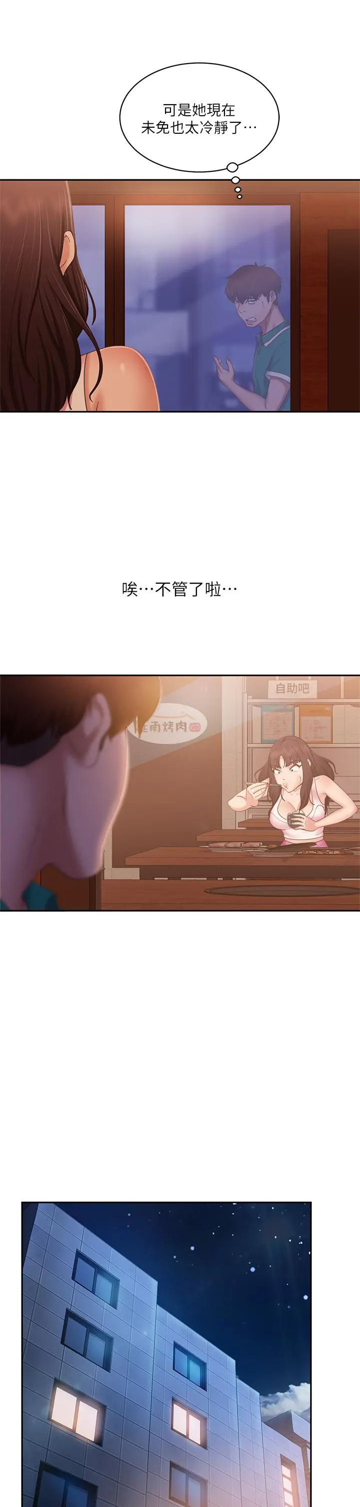 不良女房客 第66话-别想抢走我的男人 第9页