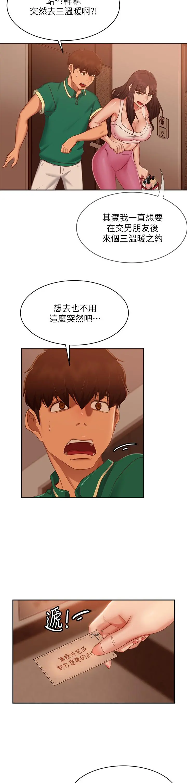 不良女房客 第66话-别想抢走我的男人 第15页