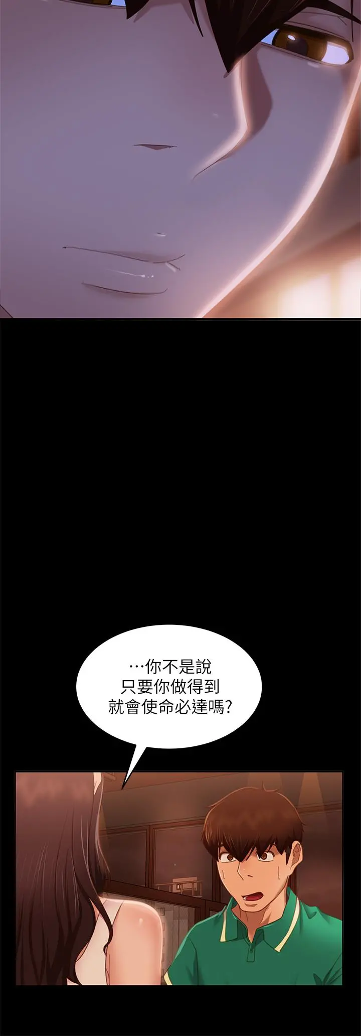 不良女房客 第66话-别想抢走我的男人 第7页