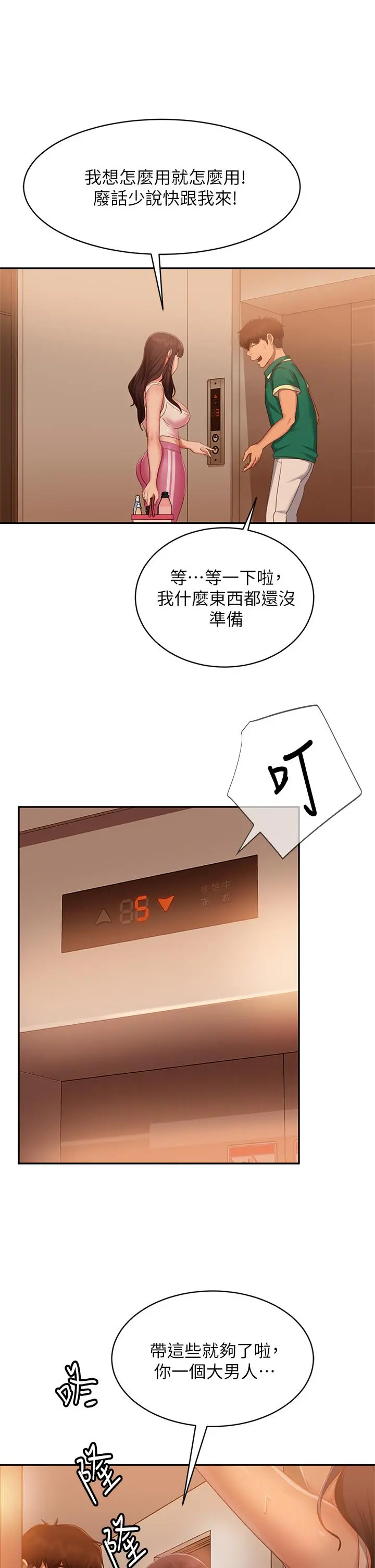 不良女房客 第66话-别想抢走我的男人 第17页