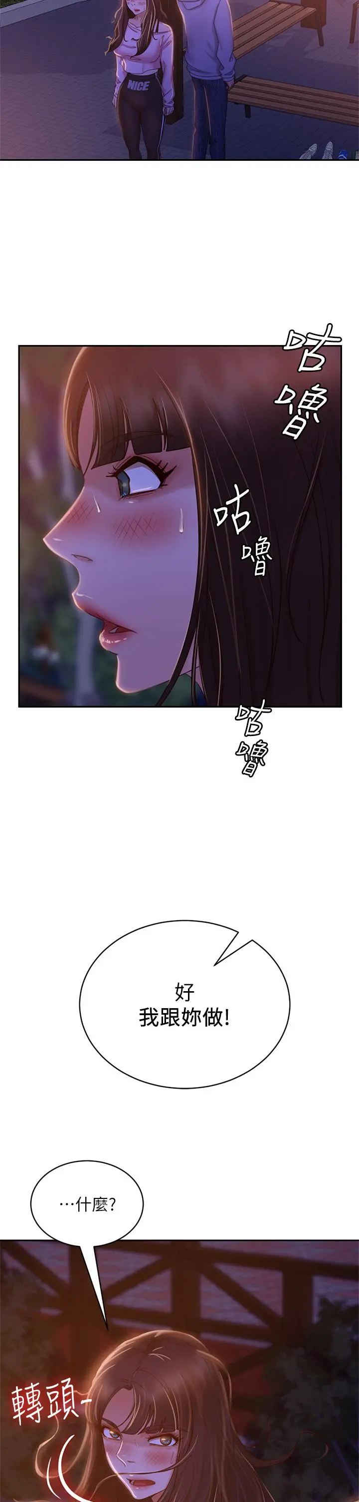 不良女房客 第30话-你这个变态 第21页