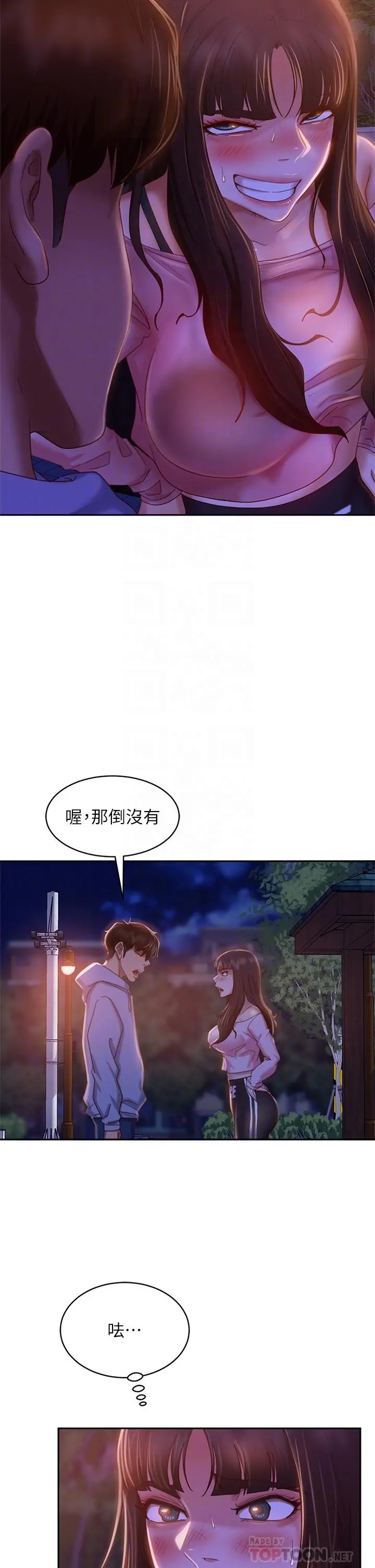 不良女房客 第30话-你这个变态 第14页