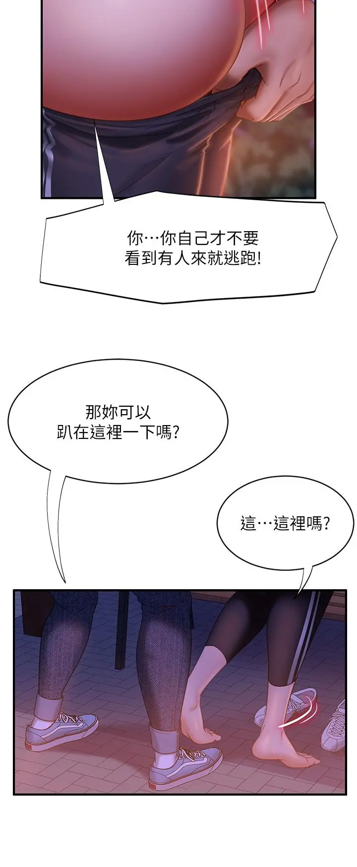 不良女房客 第30话-你这个变态 第30页
