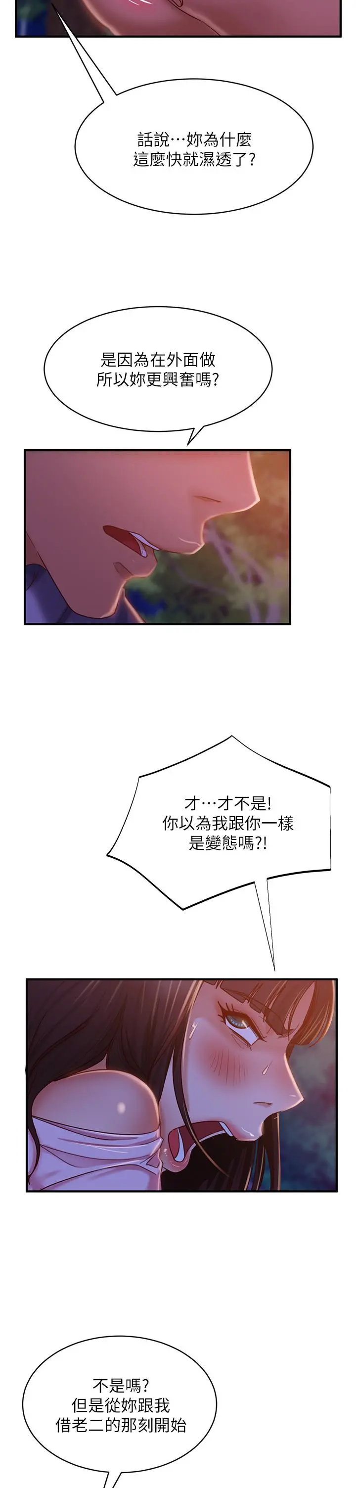 不良女房客 第30话-你这个变态 第32页