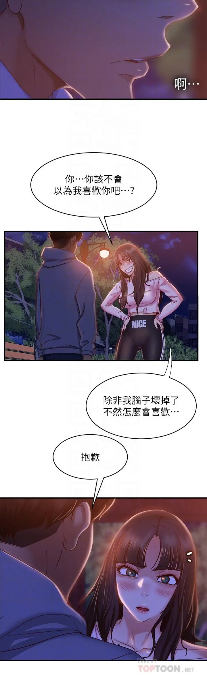 不良女房客 第30话-你这个变态 第6页