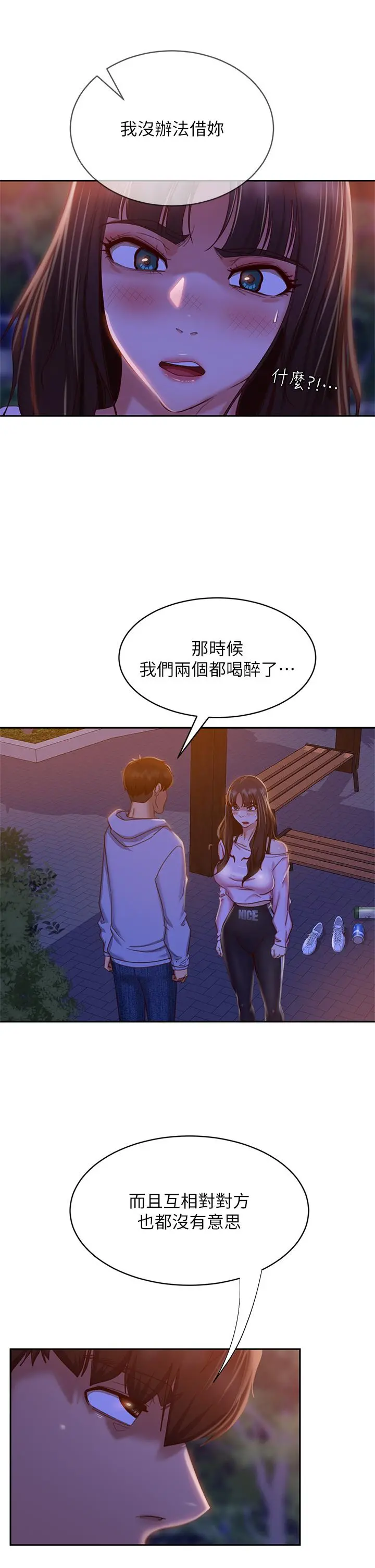 不良女房客 第30话-你这个变态 第7页