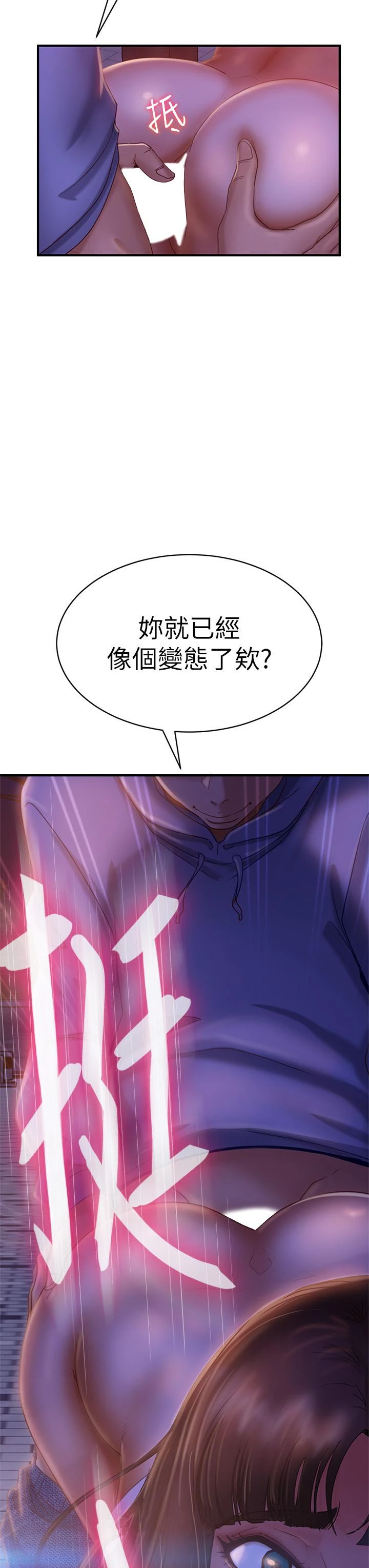不良女房客 第30话-你这个变态 第33页