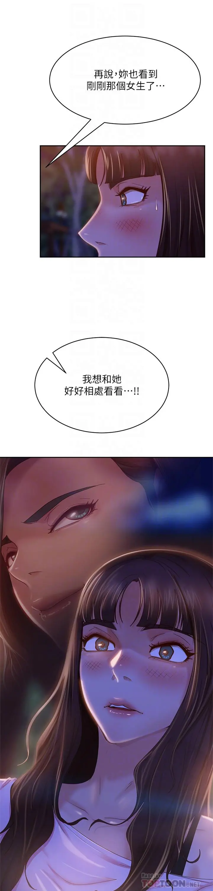 不良女房客 第30话-你这个变态 第8页