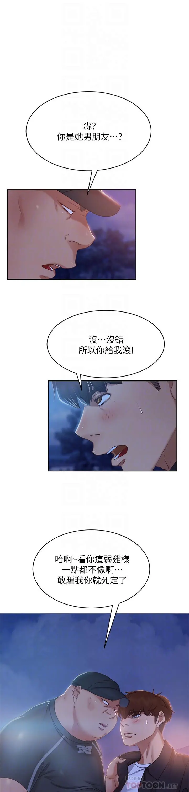 不良女房客 第57话-志汉，不要离开我 第6页