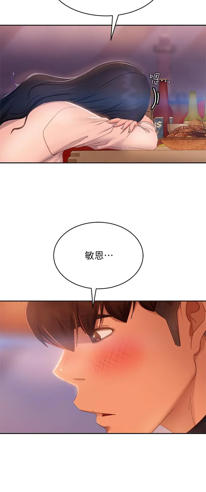 不良女房客 第57话-志汉，不要离开我 第29页