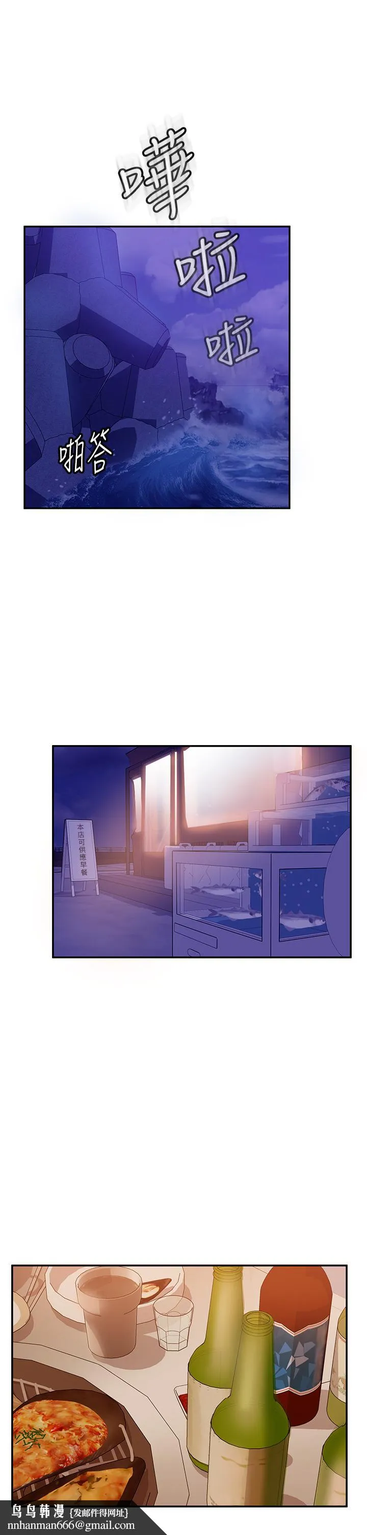 不良女房客 第57话-志汉，不要离开我 第21页